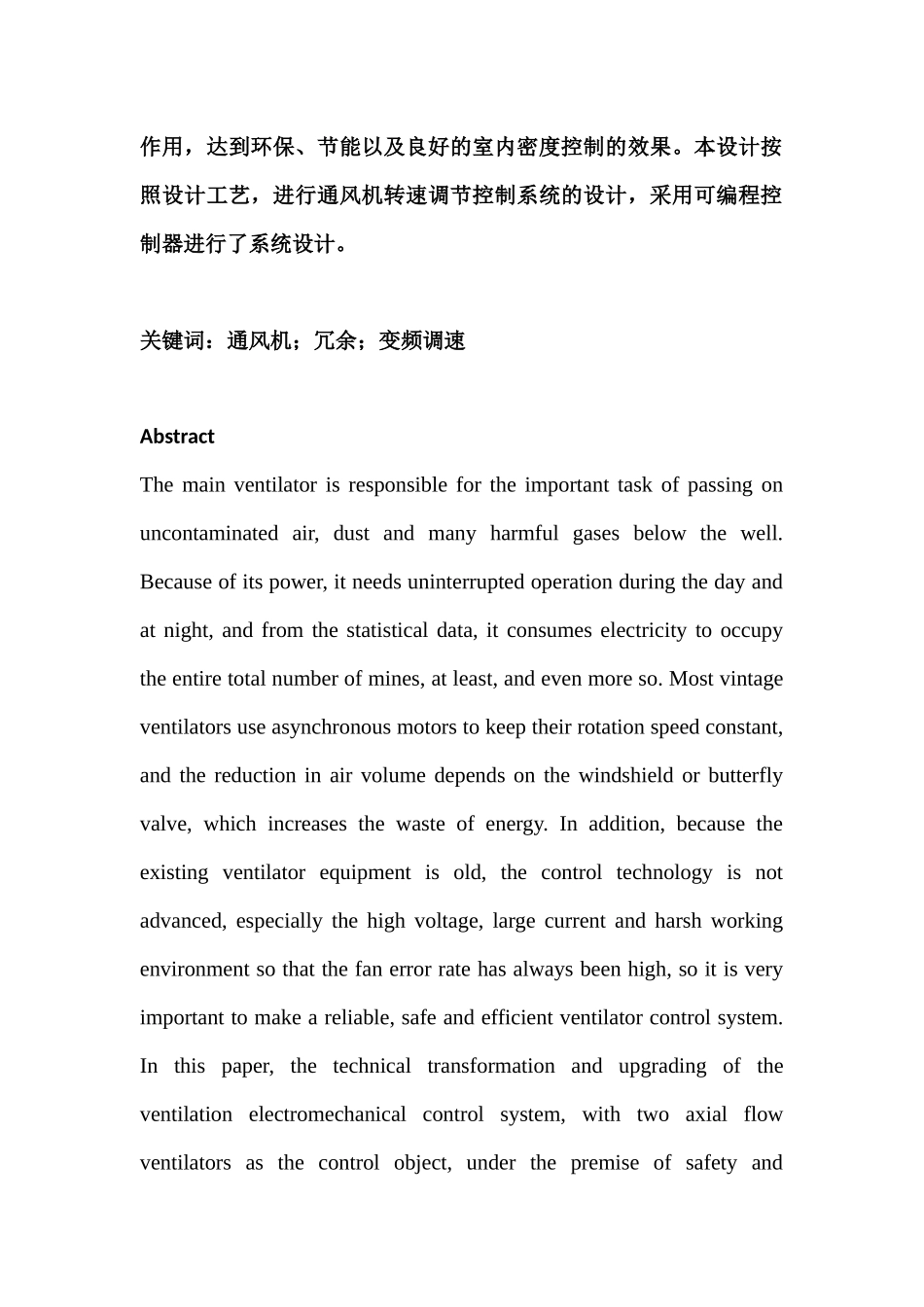 基于PLC的通风机转速调节控制系统设计分析研究  电气工程自动化专业_第2页