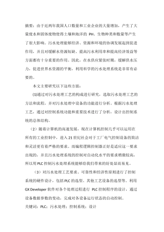 基于plc的污水处理系统的设计分析研究  电气工程自动化专业