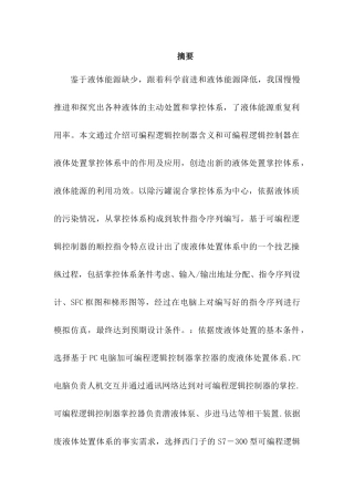 基于plc的污水处理系统分析研究  电气工程自动化专业