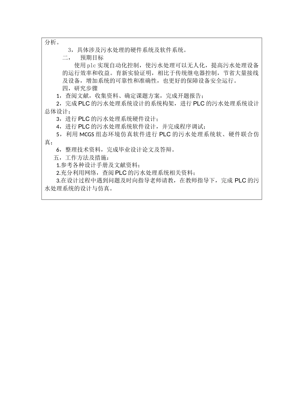 基于PLC的污水处理系统设计分析研究  电气工程自动化专业_第2页