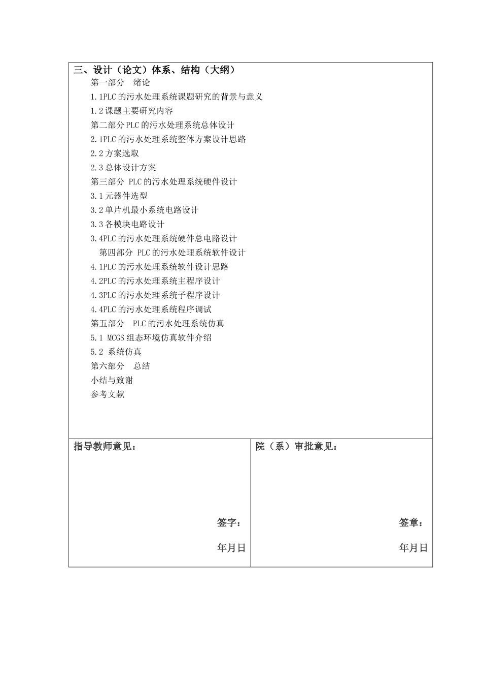 基于PLC的污水处理系统设计分析研究  电气工程自动化专业_第3页