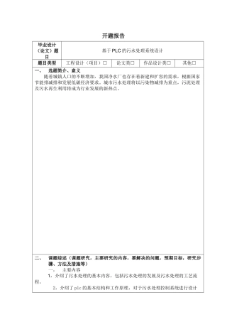 基于PLC的污水处理系统设计分析研究  电气工程自动化专业