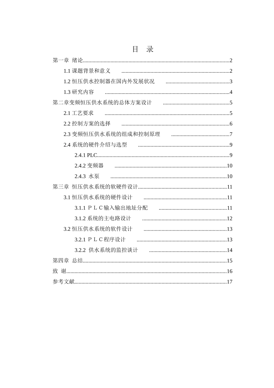 基于PLC的小区恒压供水控制系统设计 分析研究  电气工程自动化专业_第2页