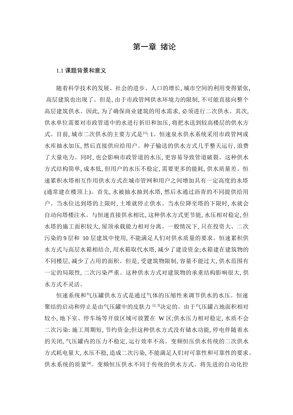 基于PLC的小区恒压供水控制系统设计 分析研究  电气工程自动化专业_第3页