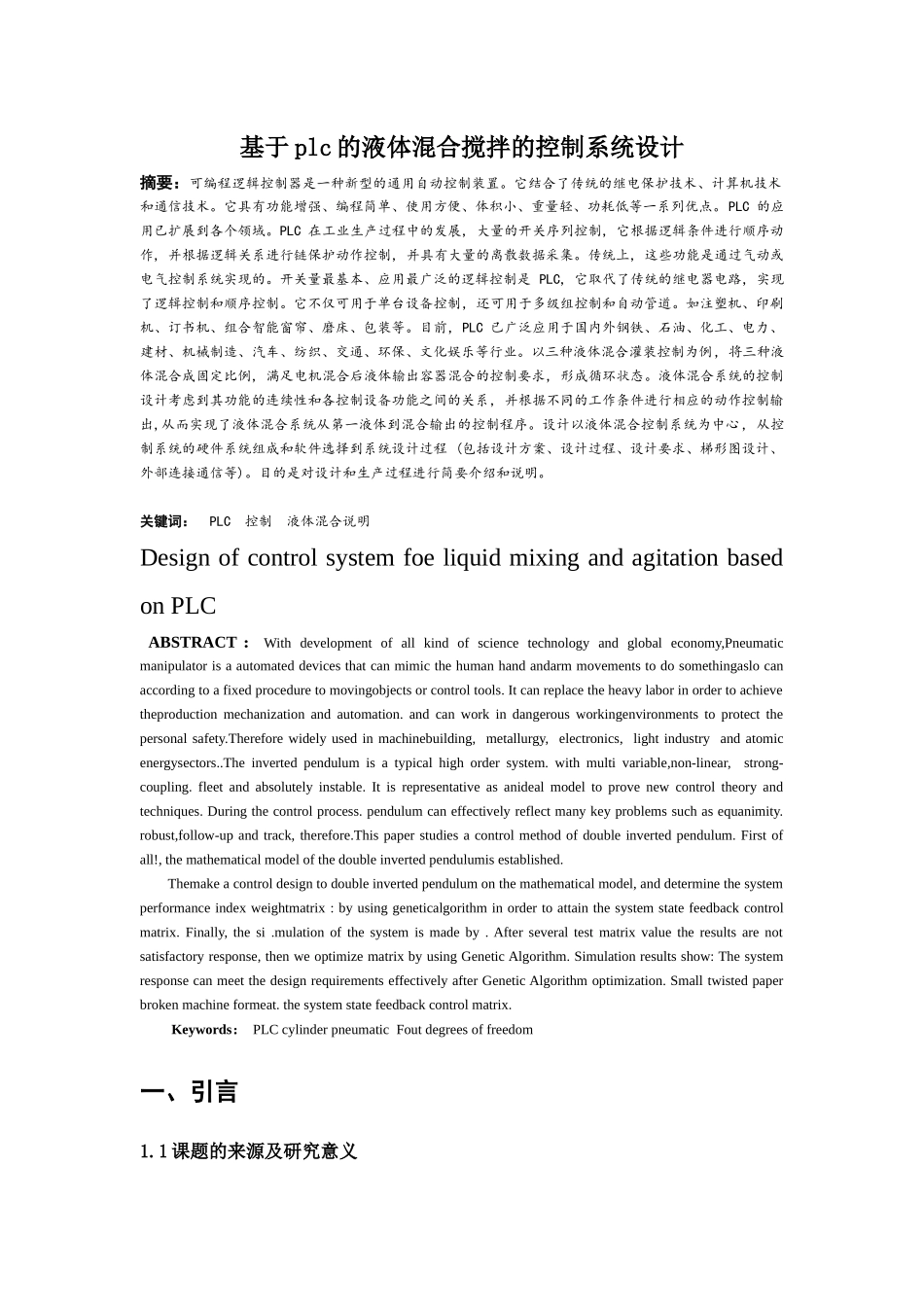 基于plc的液体混合搅拌的控制系统设计分析研究  电气工程自动化专业_第3页