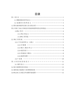 基于plc的液体混合搅拌的控制系统设计分析研究  电气工程自动化专业