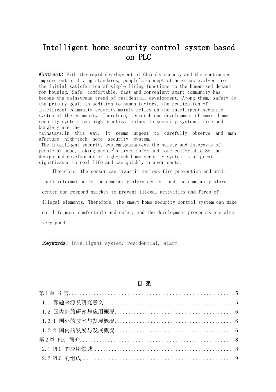 基于PLC的智能房屋安防控制系统分析研究  电气工程自动化专业_第2页