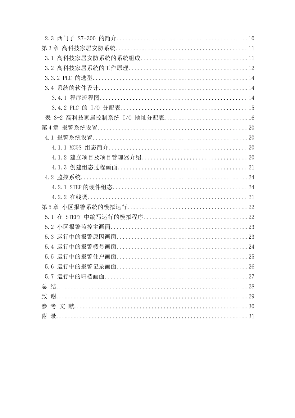 基于PLC的智能房屋安防控制系统分析研究  电气工程自动化专业_第3页