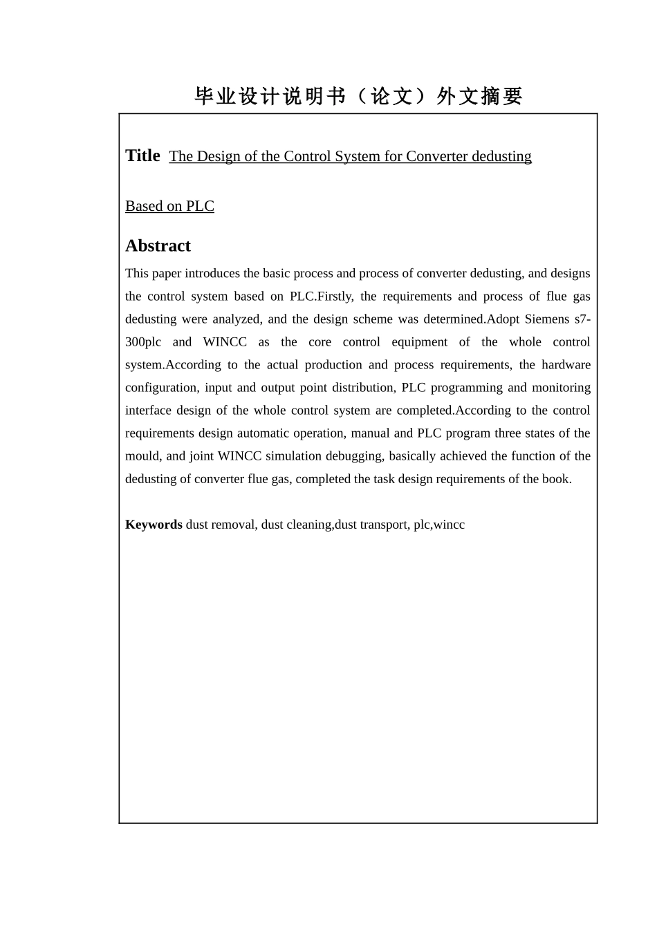 基于PLC的转炉除尘控制系统分析研究  电气工程自动化专业_第2页