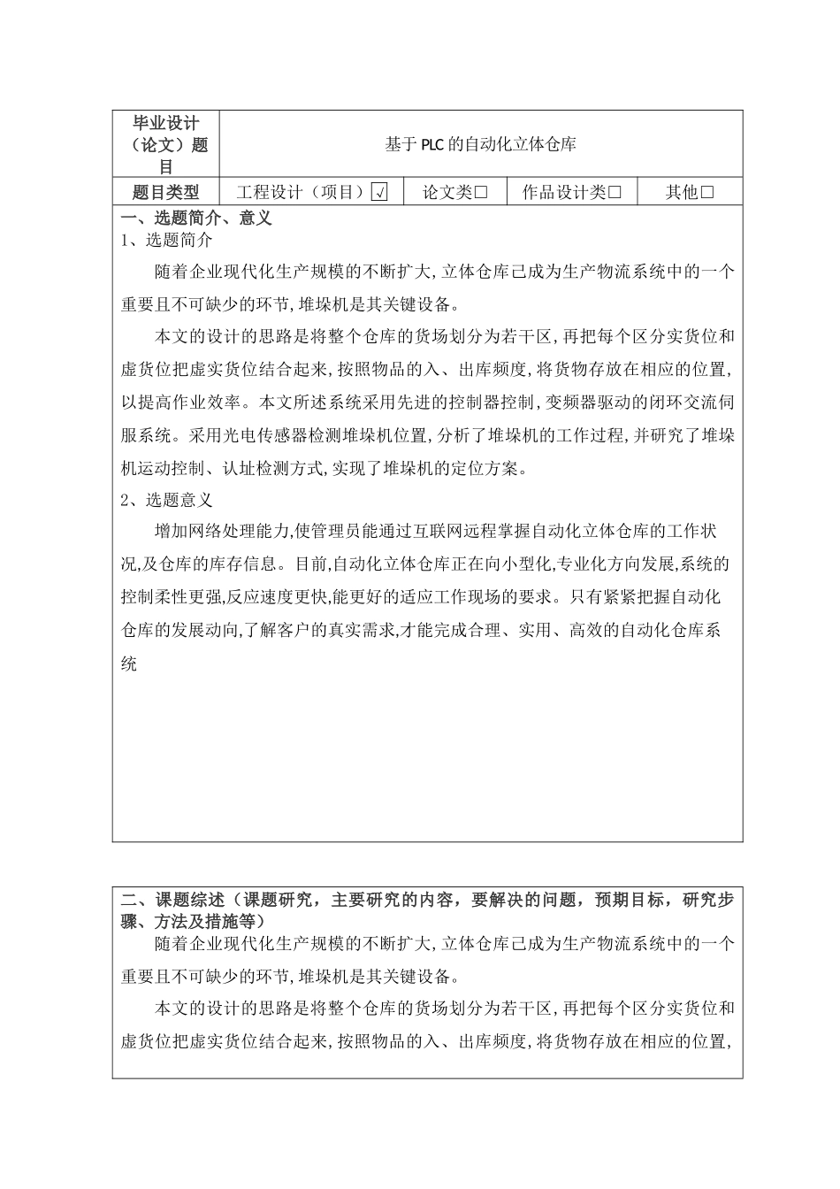 基于PLC的自动化立体仓库分析研究  电气工程自动化专业 开题报告_第3页