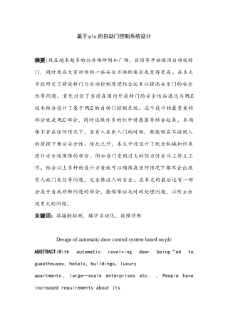 基于PLC的自动门控制系统设计分析研究  电气工程自动化专业