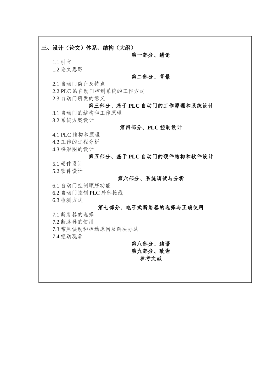 基于plc的自动门设计分析研究  电气工程自动化专业  开题报告_第3页