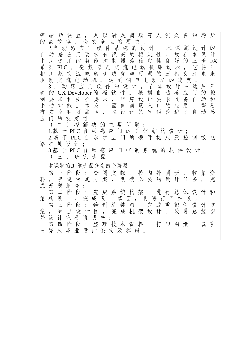 基于plc的自动门设计分析研究  电气工程自动化专业_第2页