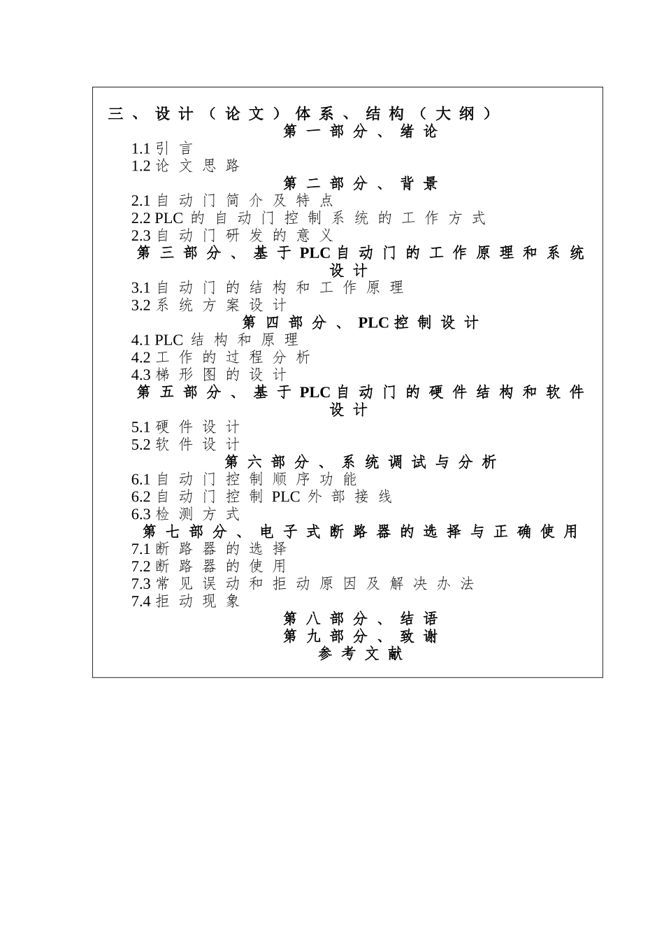 基于plc的自动门设计分析研究  电气工程自动化专业_第3页