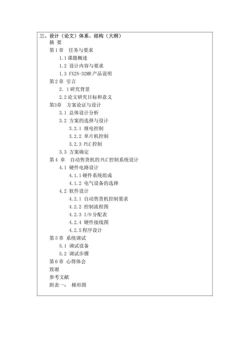 基于PLC的自动售货机控制系统设计分析研究  电气工程自动化专业 开题报告_第3页