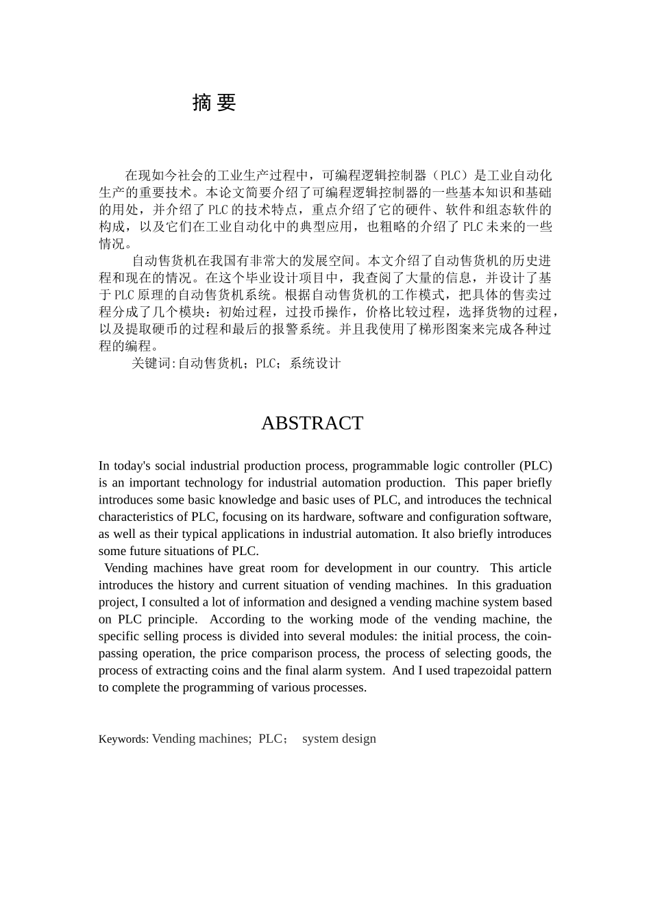 基于PLC的自动售货机控制系统设计分析研究  电气工程自动化专业_第2页