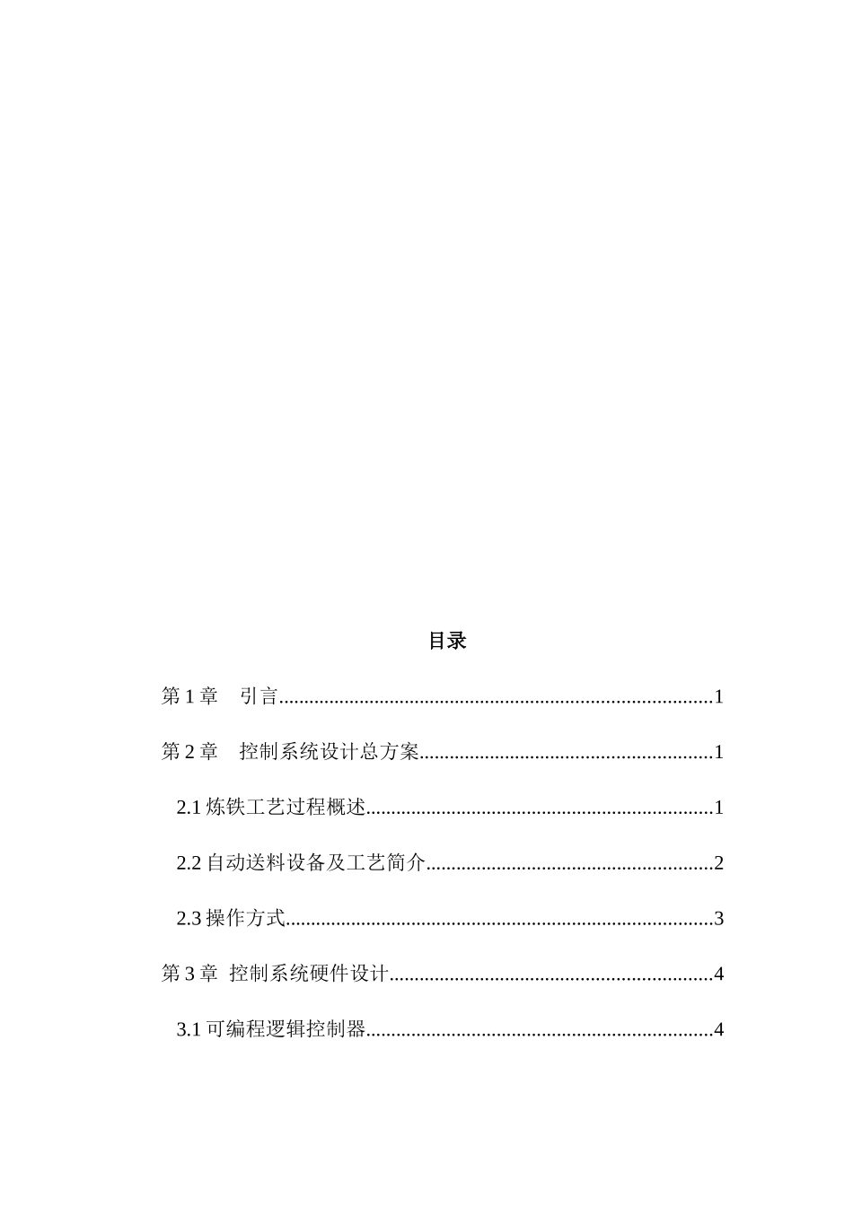 基于PLC的自动送料系统的设计分析研究  电气工程自动化专业_第2页