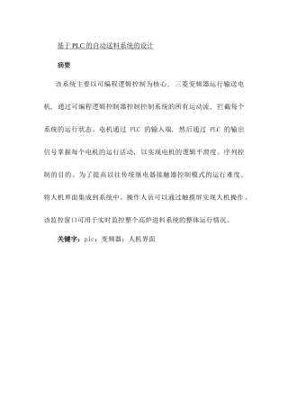 基于PLC的自动送料系统的设计分析研究  电气工程自动化专业