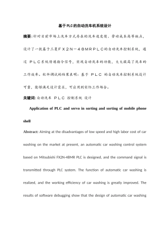 基于PLC的自动洗车机系统设计分析研究  电气工程自动化专业