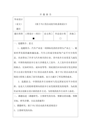 基于PLC的自动洗车系统设计分析研究  电气工程自动化专业