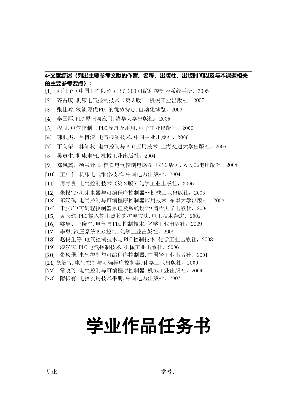 基于plc的钻床电气控制系统设计分析研究  电气工程自动化专业 开题报告任务书_第2页