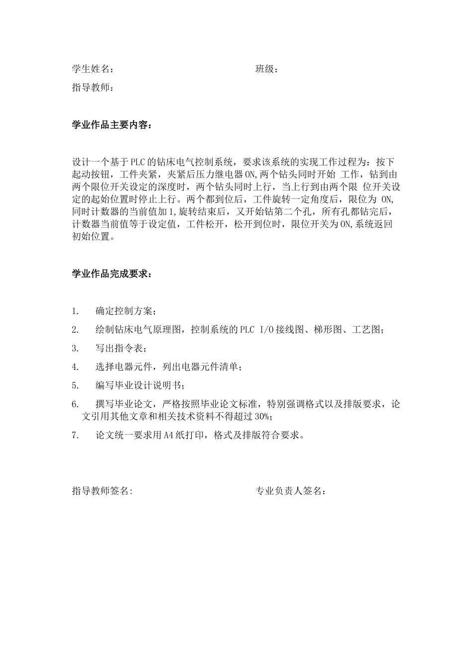基于plc的钻床电气控制系统设计分析研究  电气工程自动化专业 开题报告任务书_第3页