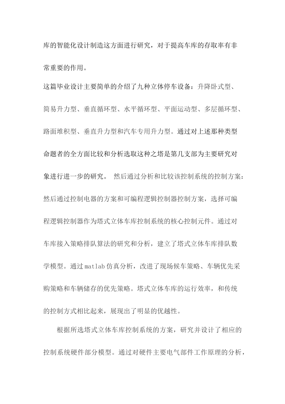 基于PLC控制的立体车库系统设计分析研究  电气工程自动化专业_第2页