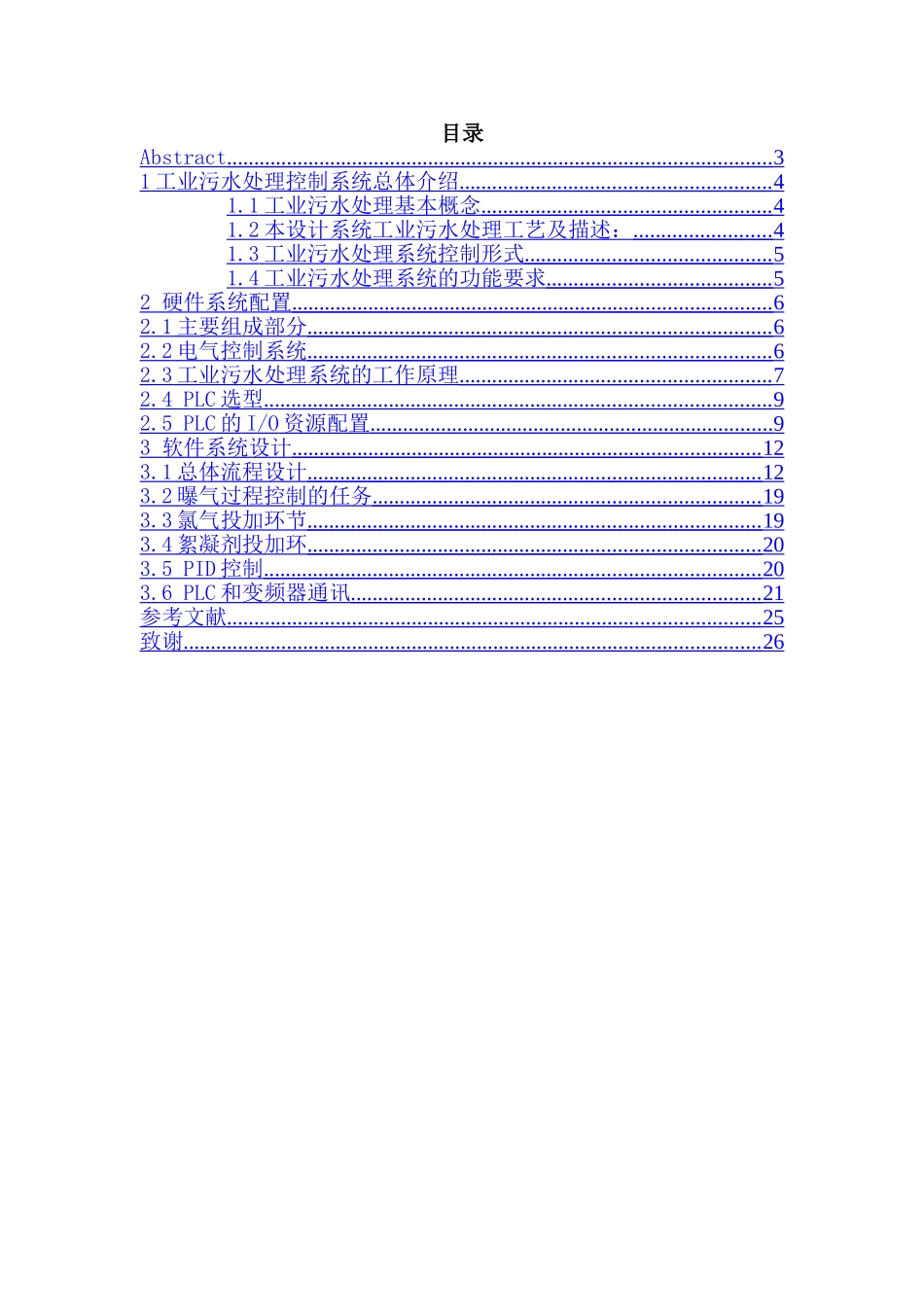 基于PLC控制的污水处理系统设计分析研究  电气工程自动化专业_第2页