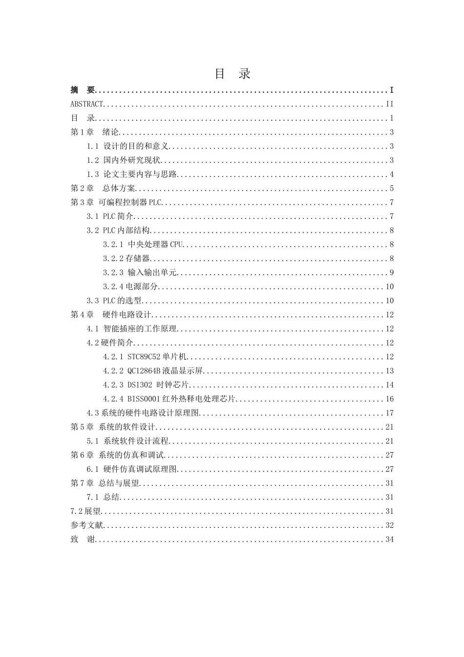 基于PLC控制的自动断电插排分析研究  电气自动化专业_第3页