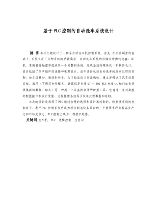 基于plc控制的自动洗车系统设计分析研究  电气自动化专业
