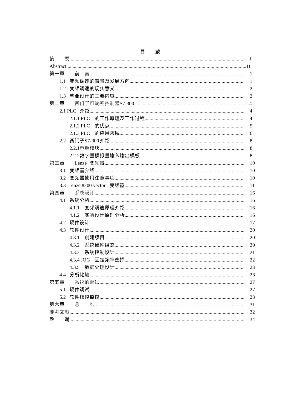 基于PLC控制电机变频调速试验系统的硬件设计与实现分析研究  电气自动化专业_第3页