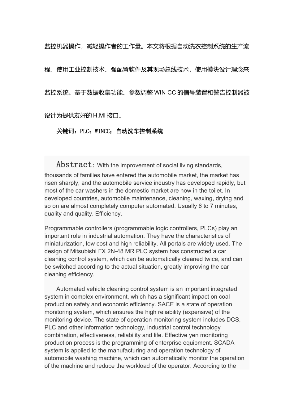 基于PLC与WINCC的自动洗车控制系统设计分析研究  电气自动化专业_第2页