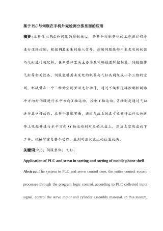 基于plc与伺服在手机外壳检测分拣里面的应用分析研究  电气自动化专业
