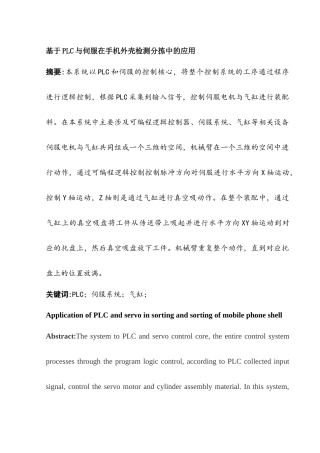 基于PLC与伺服在手机外壳检测分拣中的应用分析研究  电气自动化专业