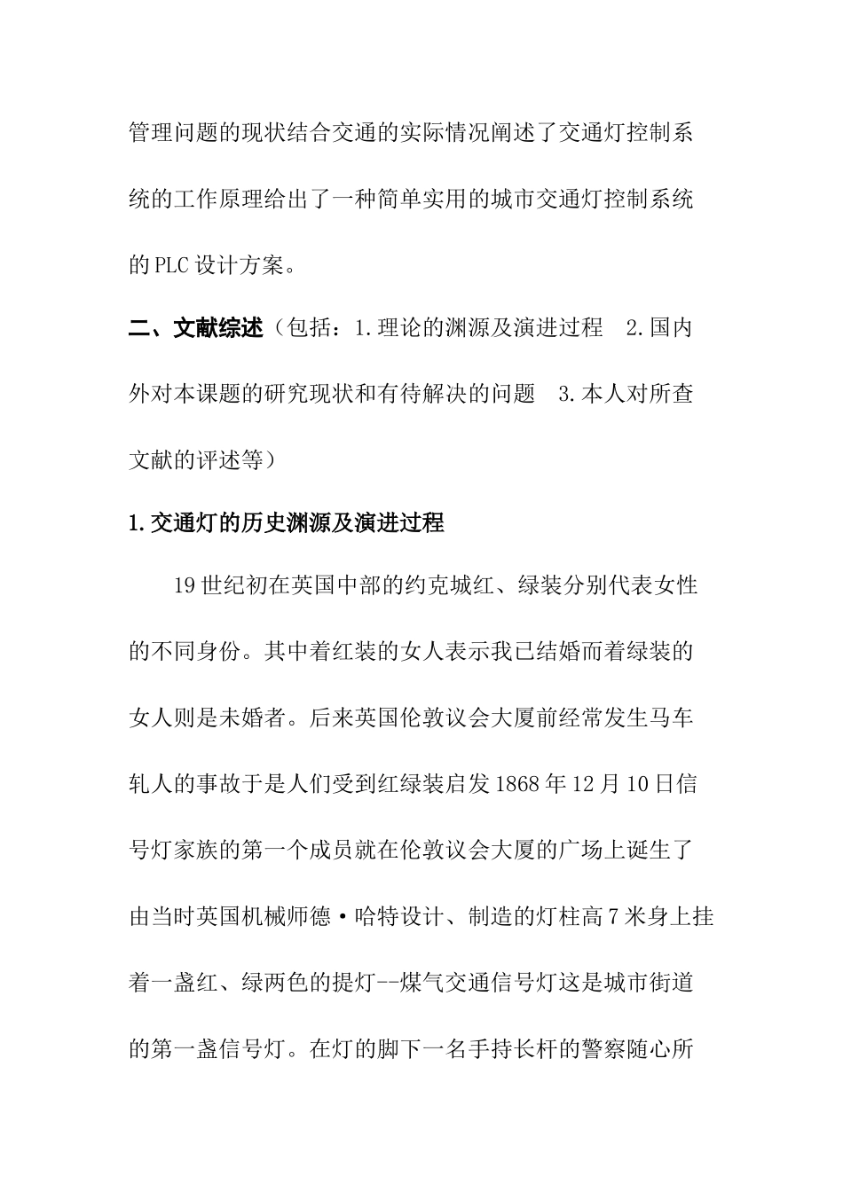 基于plc智能交通灯控制系统设计分析研究  电气自动化专业  开题报告_第2页