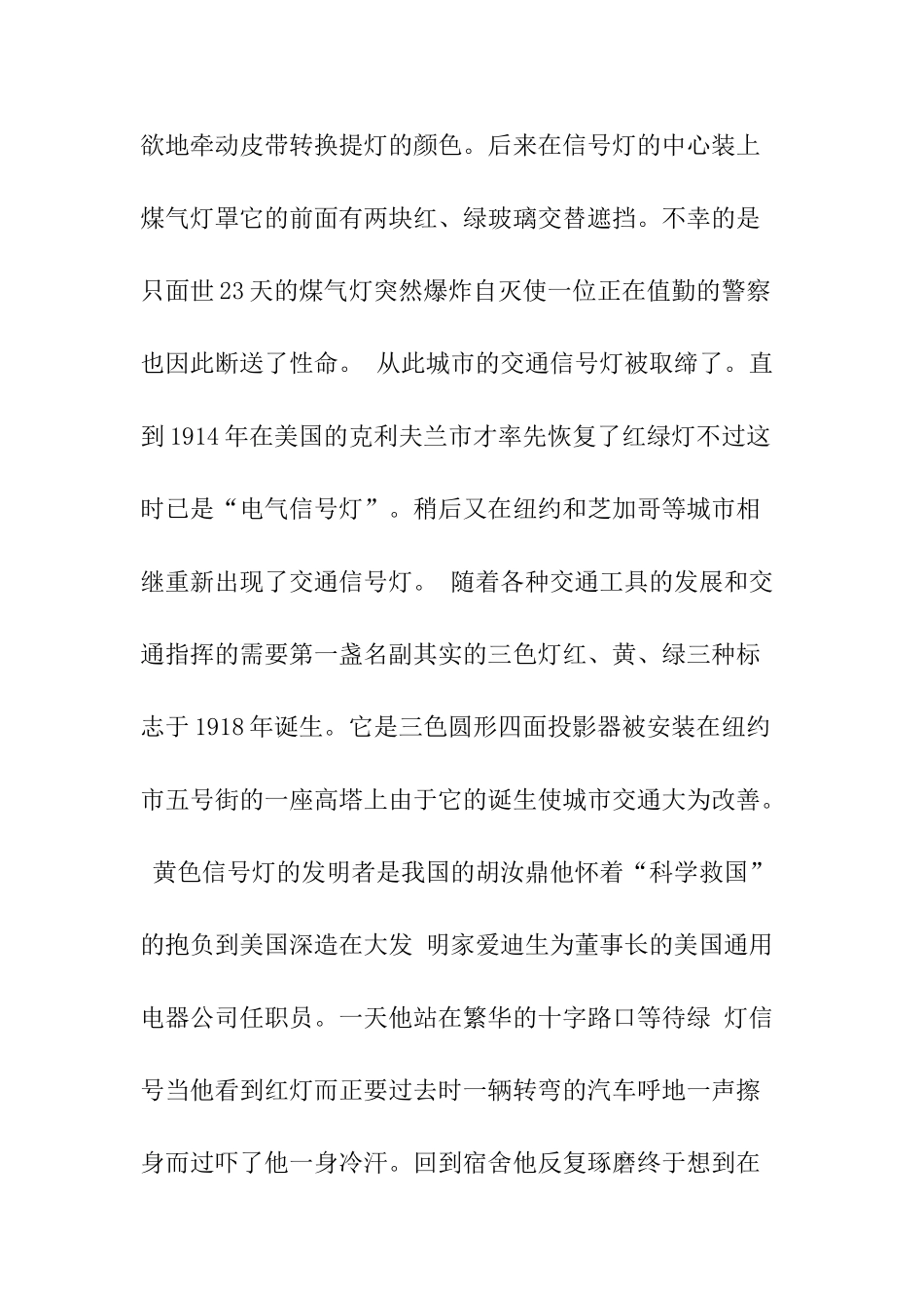 基于plc智能交通灯控制系统设计分析研究  电气自动化专业  开题报告_第3页