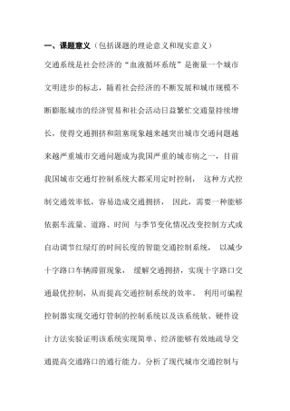 基于plc智能交通灯控制系统设计分析研究  电气自动化专业  开题报告