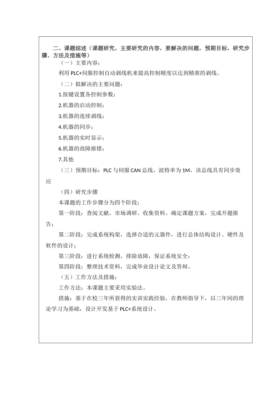 基于plc自动剥线机的控制系统设计分析研究  电气自动化专业_第2页
