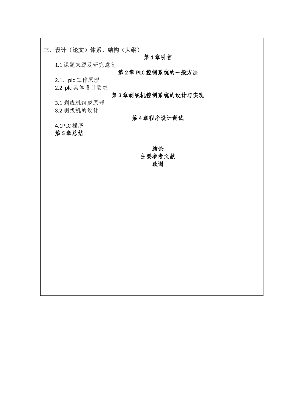 基于plc自动剥线机的控制系统设计分析研究  电气自动化专业_第3页