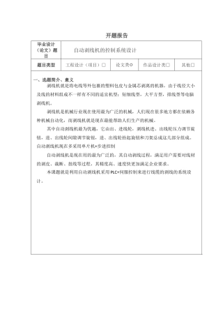 基于plc自动剥线机的控制系统设计分析研究  电气自动化专业