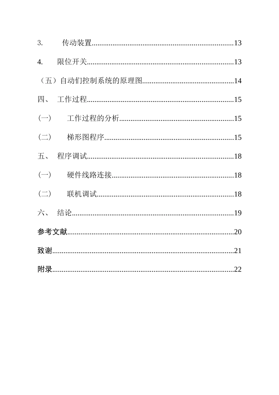 基于plc自控门控制系统设计分析研究  电气自动化专业_第2页