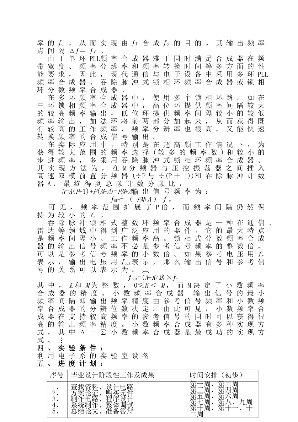 基于PLL信号发生器的设计分析研究  电气自动化专业  开题报告_第2页