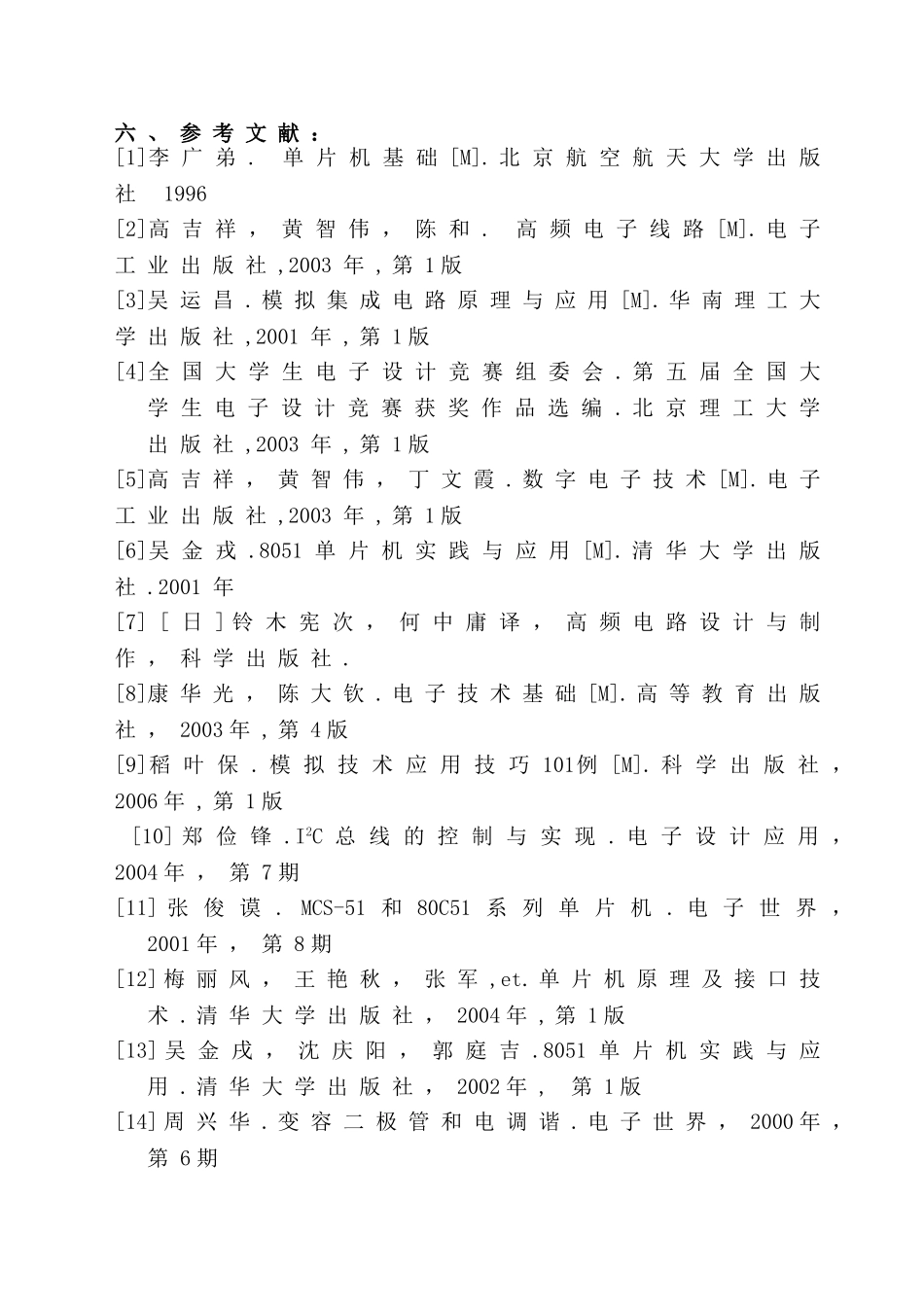 基于PLL信号发生器的设计分析研究  电气自动化专业  开题报告_第3页