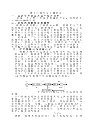 基于PLL信号发生器的设计分析研究  电气自动化专业  开题报告