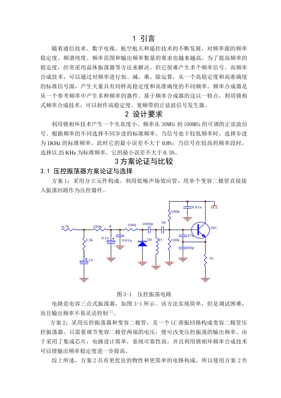 基于PLL信号发生器的设计分析研究  电气自动化专业_第1页