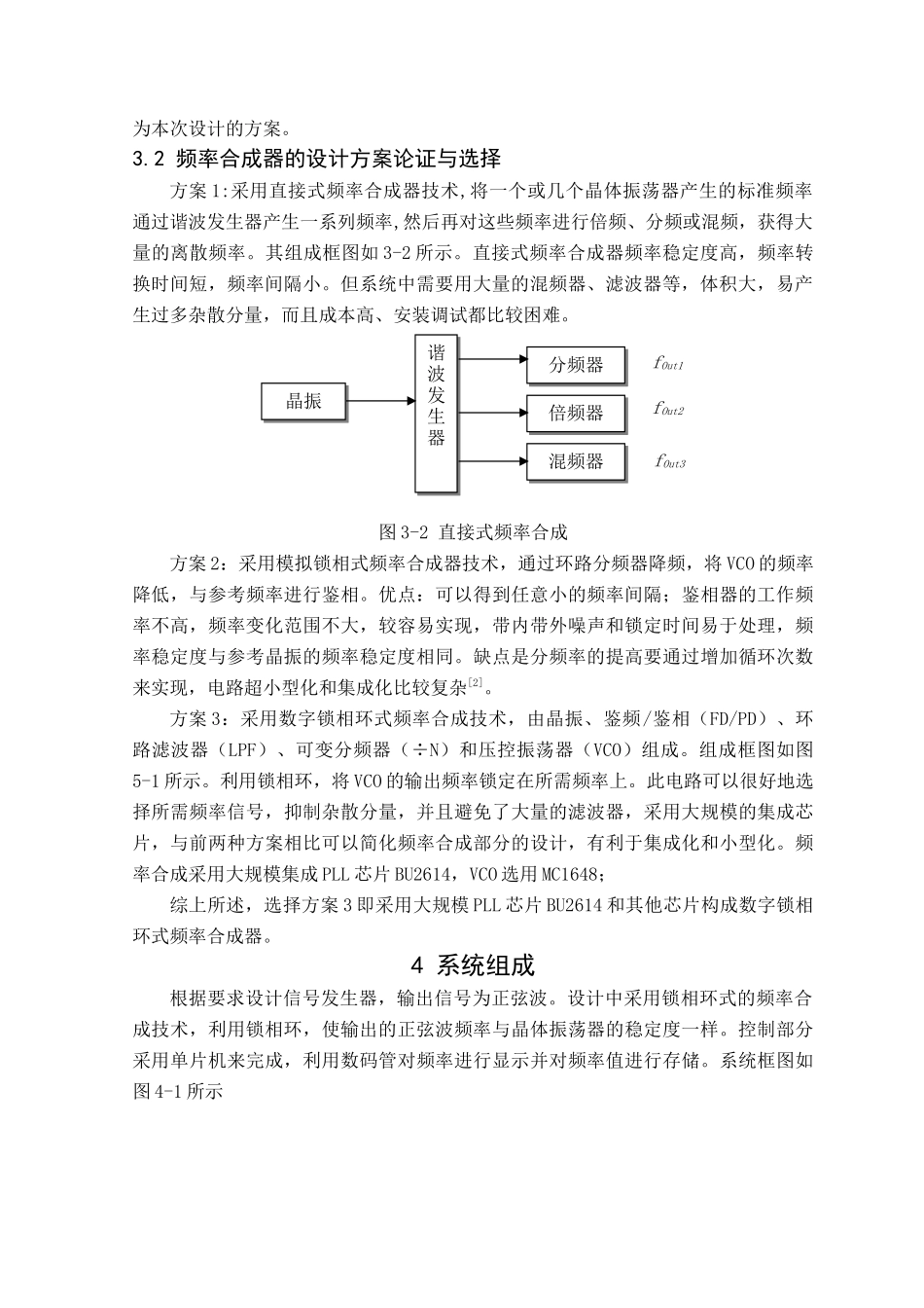 基于PLL信号发生器的设计分析研究  电气自动化专业_第2页