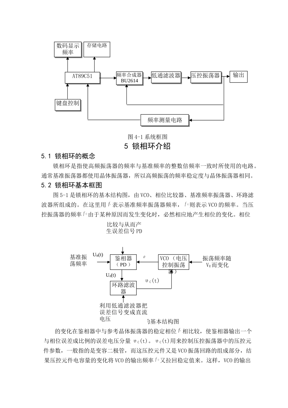 基于PLL信号发生器的设计分析研究  电气自动化专业_第3页