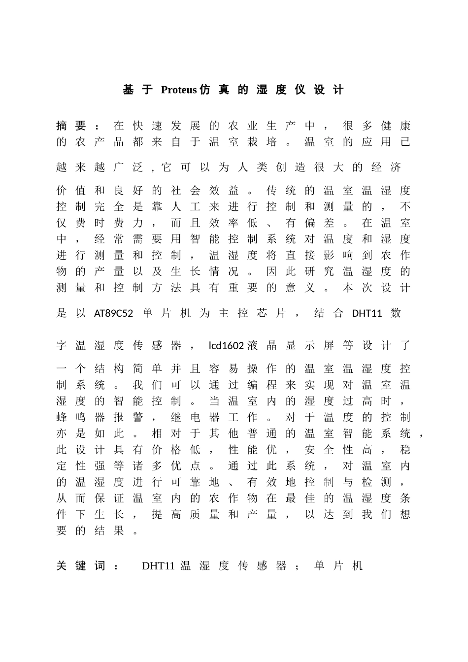 基于Proteus仿真的湿度仪设计分析研究  电气自动化专业_第1页