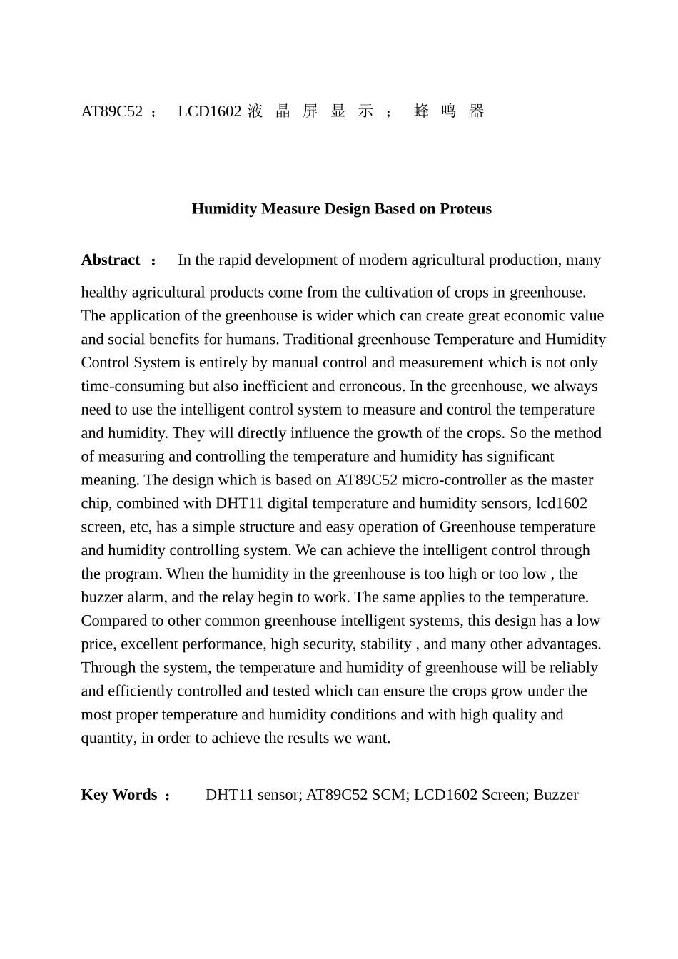 基于Proteus仿真的湿度仪设计分析研究  电气自动化专业_第2页