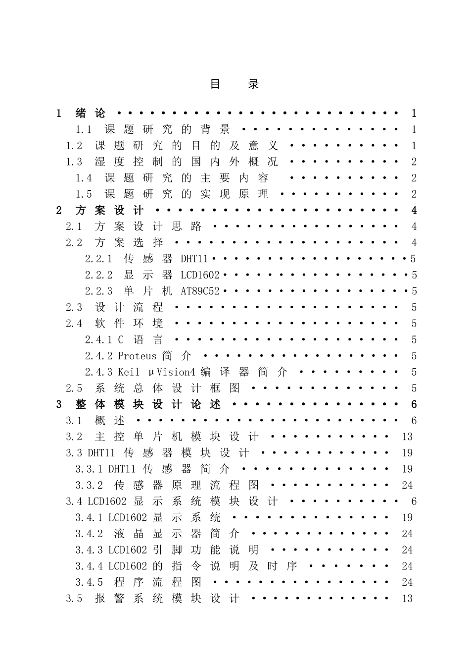 基于Proteus仿真的湿度仪设计分析研究  电气自动化专业_第3页